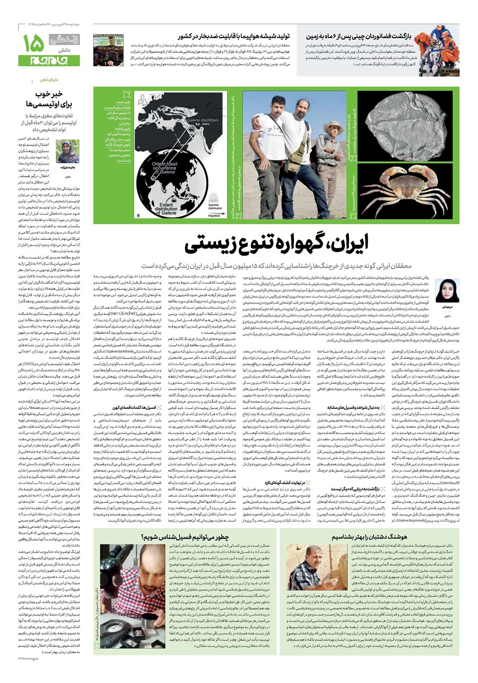 روزنامه تاریخ ۲۹ فروردین ۱۴۰۱