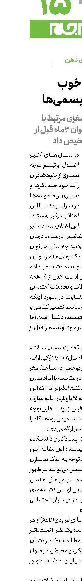 خبر خوب برای اوتیسمی‌ها