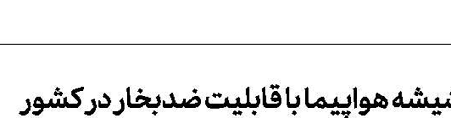 بازگشت فضانوردان چینی پس از ۶ ماه به زمین