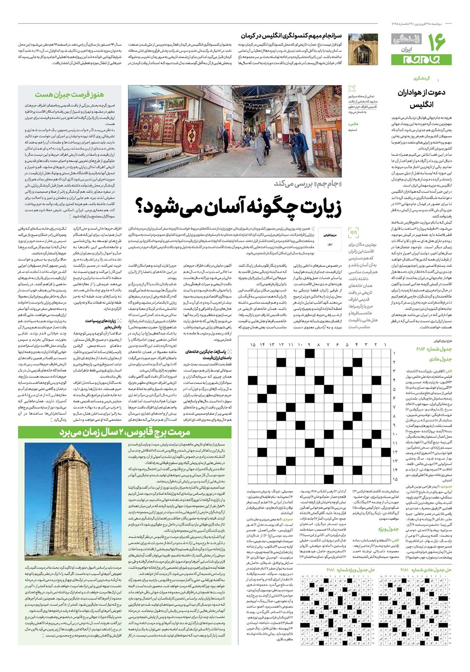 روزنامه تاریخ ۲۹ فروردین ۱۴۰۱