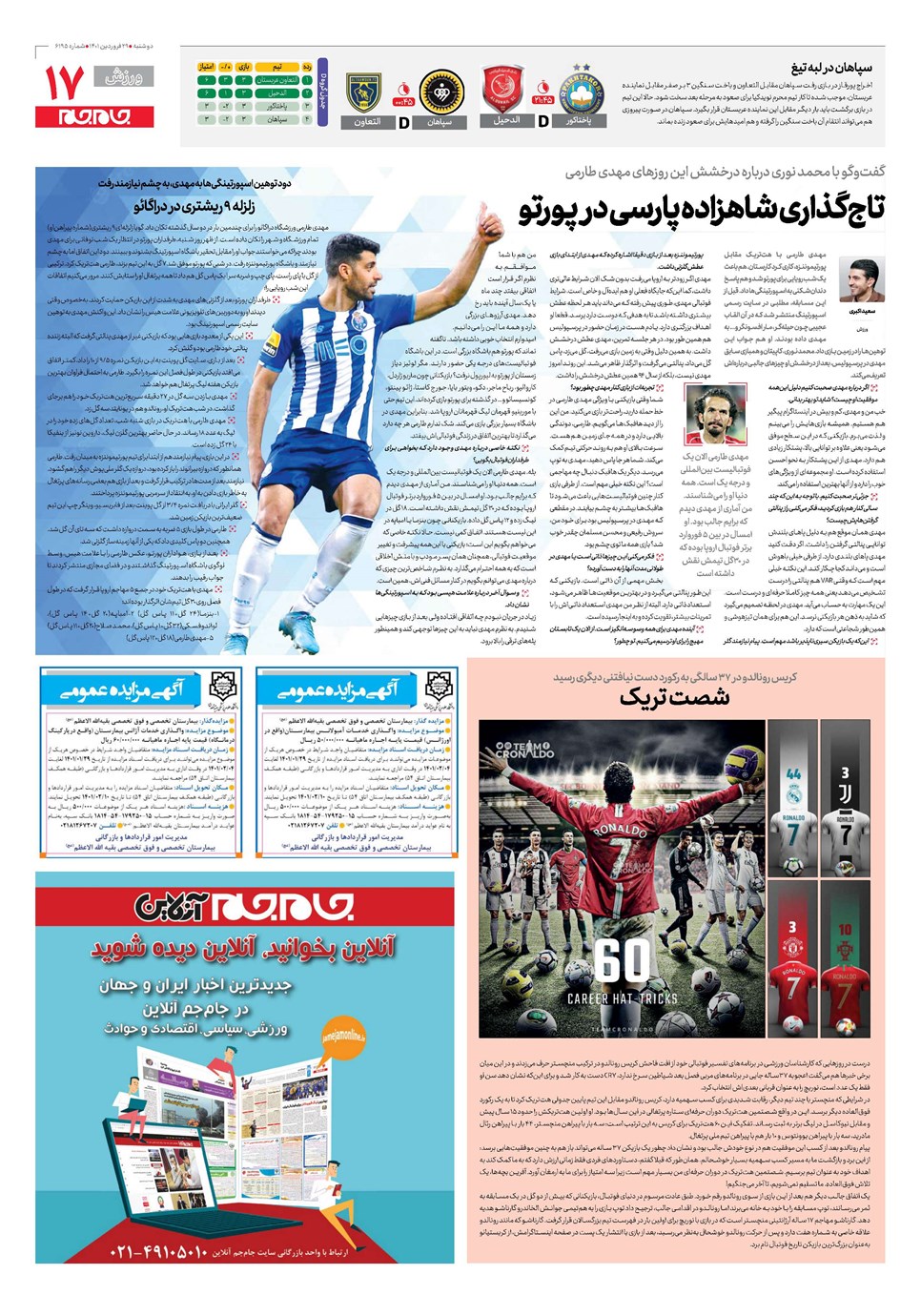 روزنامه تاریخ ۲۹ فروردین ۱۴۰۱
