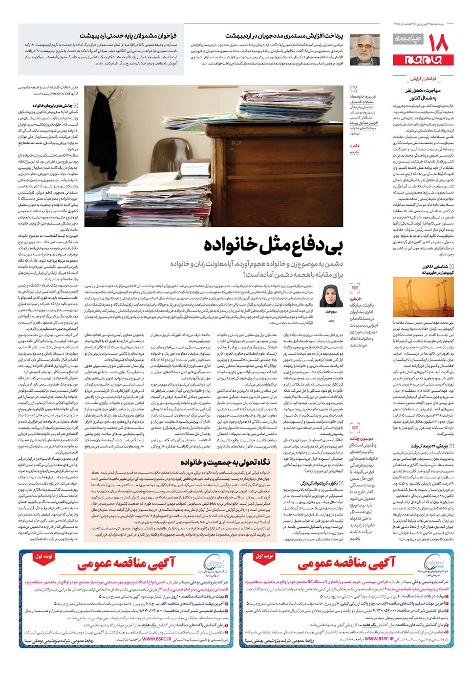 روزنامه تاریخ ۲۹ فروردین ۱۴۰۱