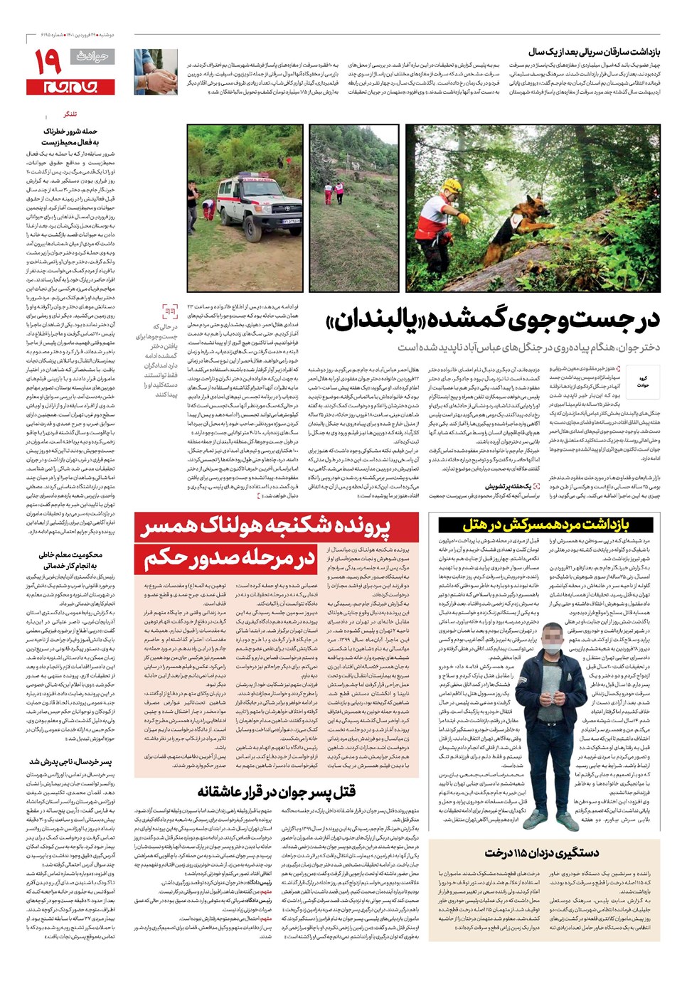 روزنامه تاریخ ۲۹ فروردین ۱۴۰۱