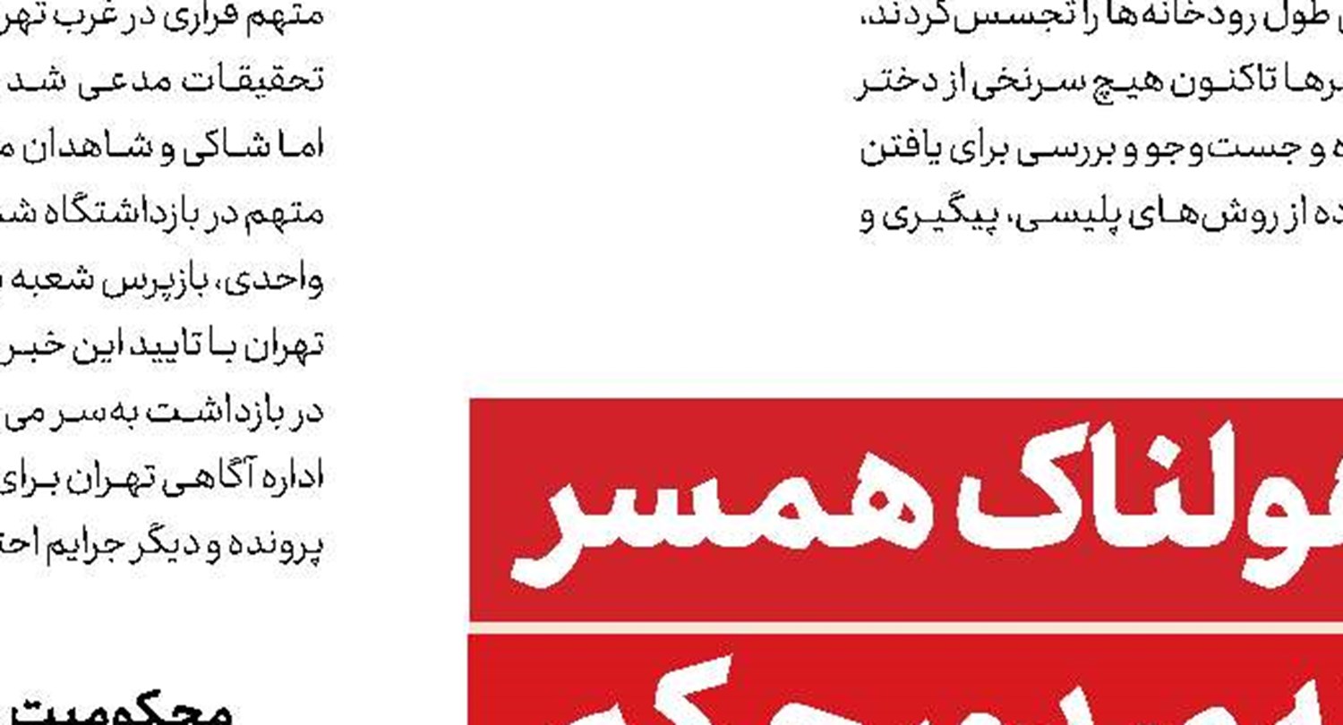 قتل پسر جوان در قرار عاشقانه
