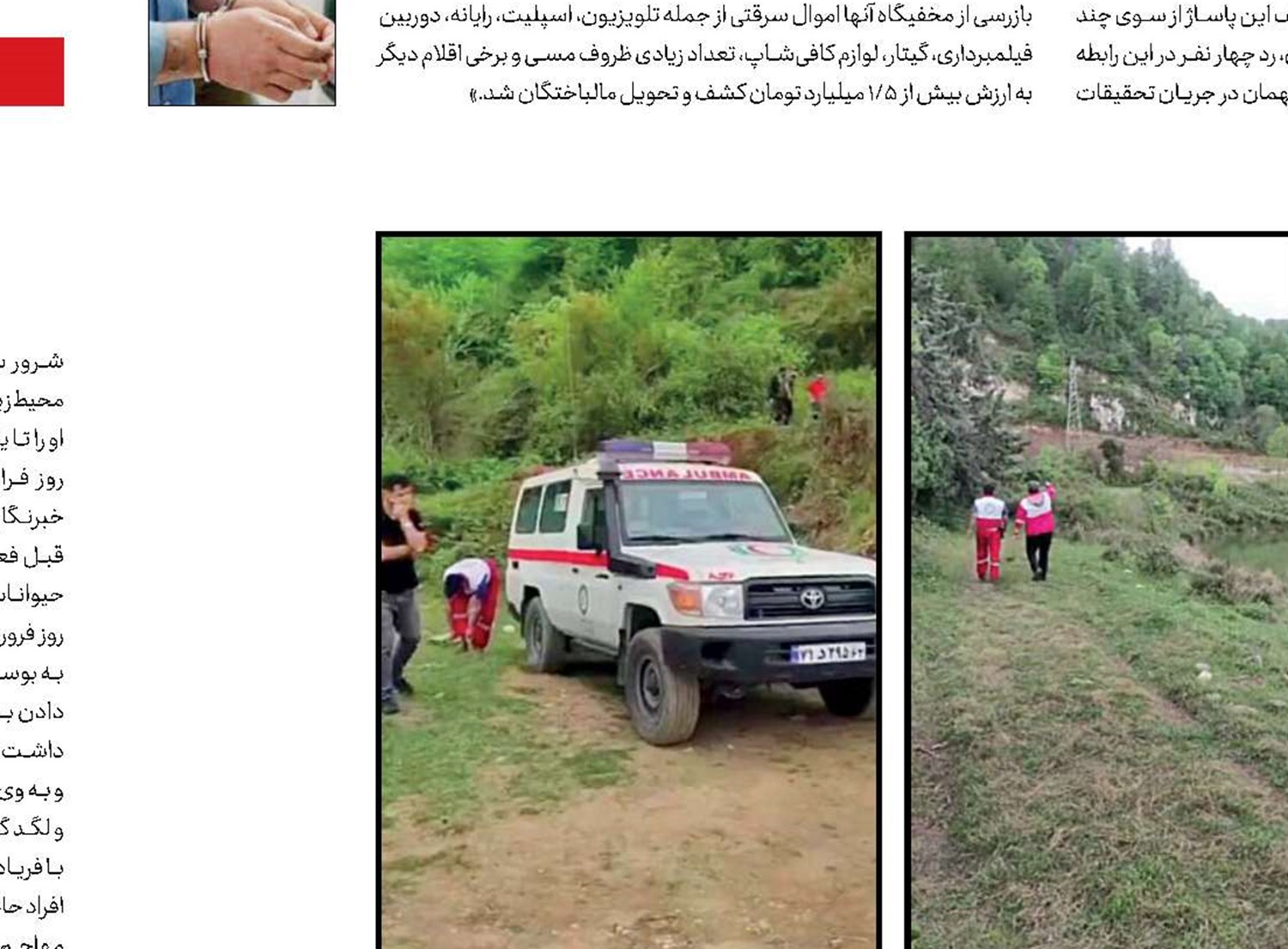 در جست‌وجوی گمشده «یالبندان»