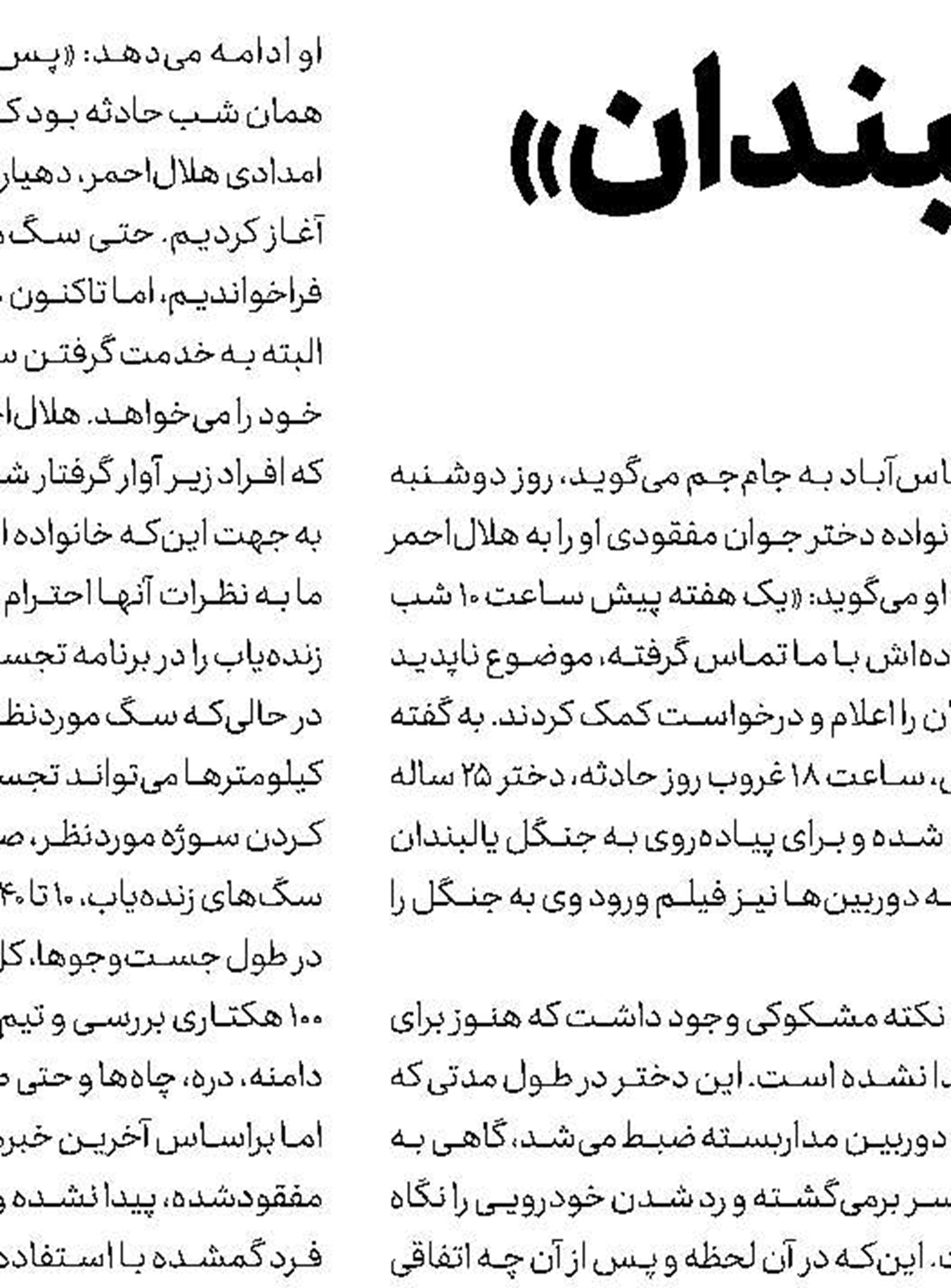 بازداشت مردهمسرکش در هتل
