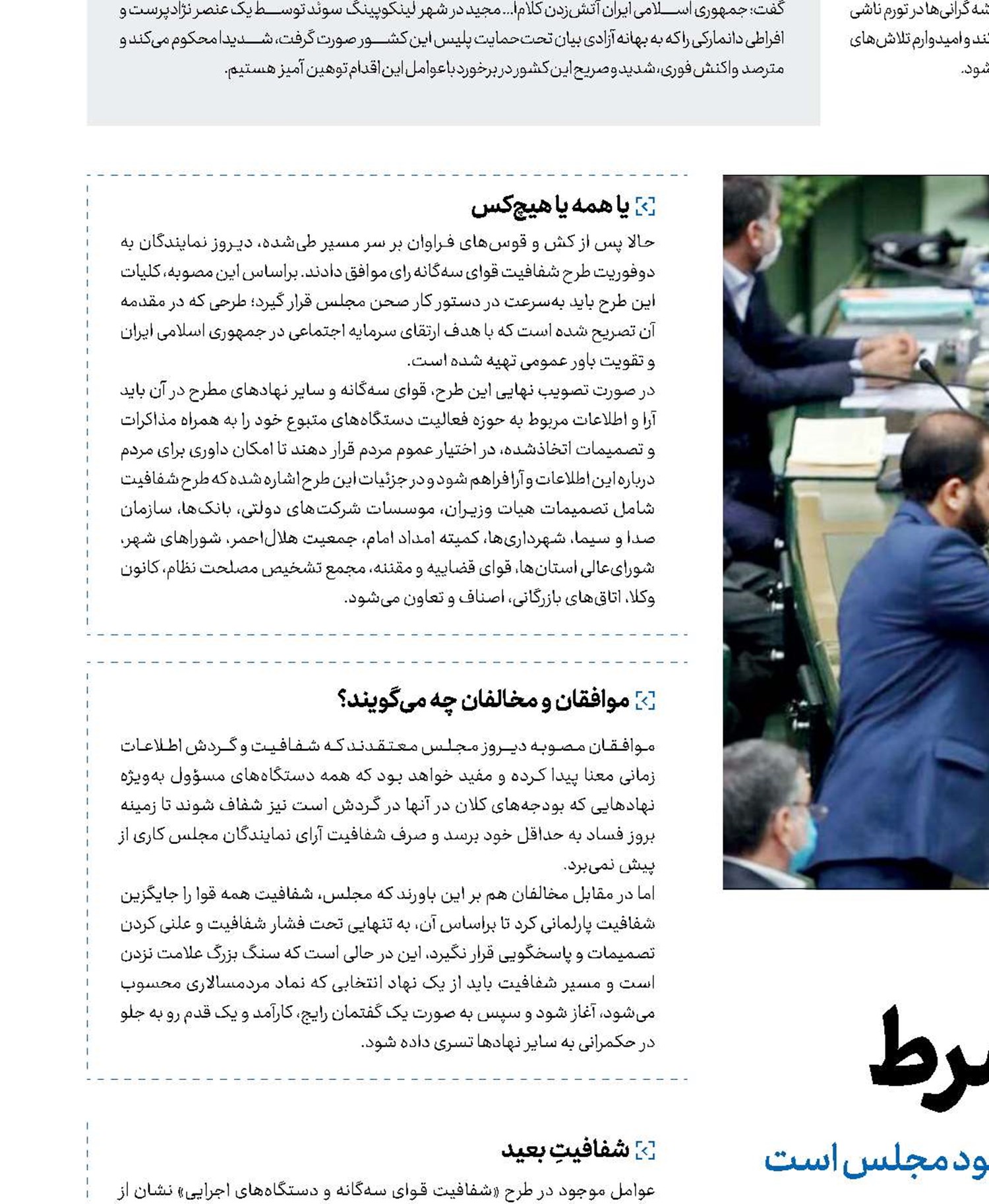 شفافیت بدون شرط