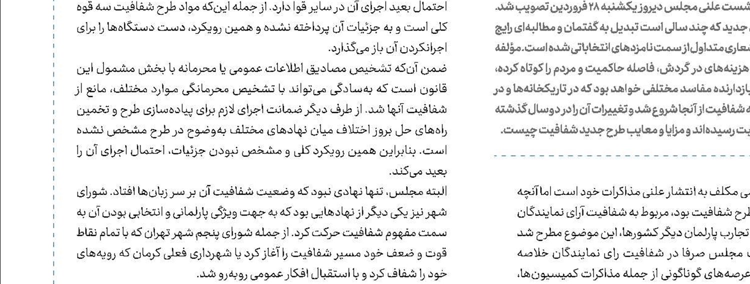 طرح جدید شفافیت، از رشد ابربدهکاران  و رانت‌خواران جلوگیری می‌کند