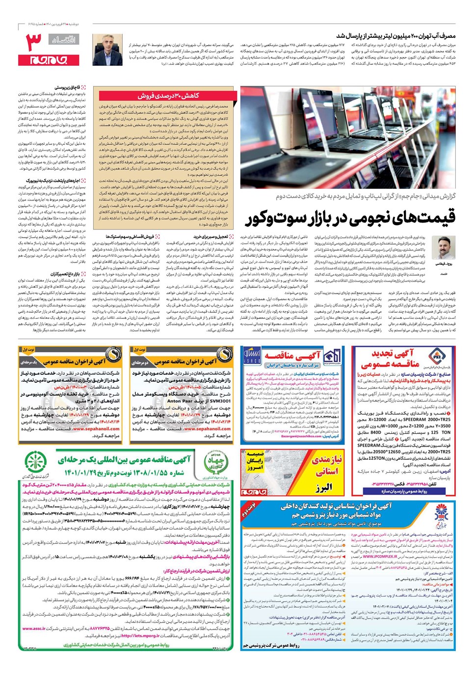 روزنامه تاریخ ۲۹ فروردین ۱۴۰۱