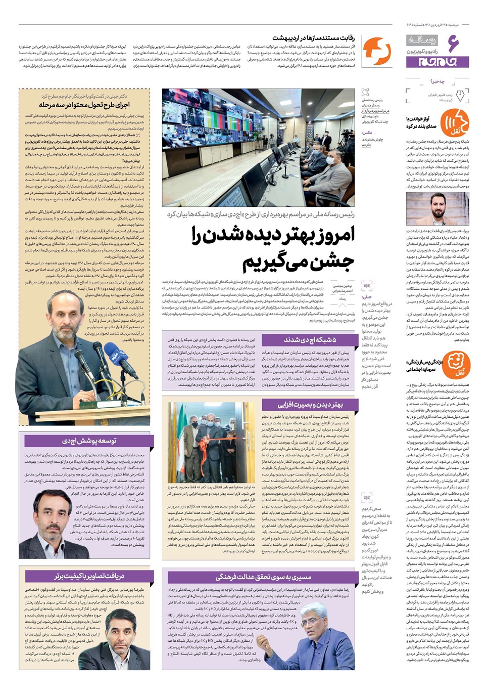 روزنامه تاریخ ۲۹ فروردین ۱۴۰۱