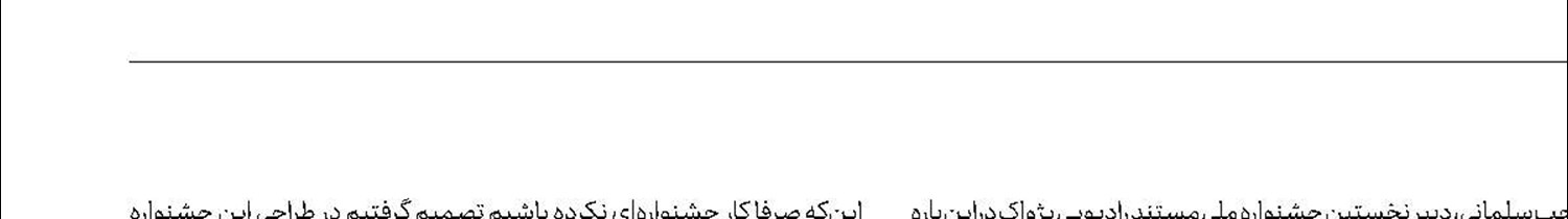 رقابت مستندسازها در اردیبهشت