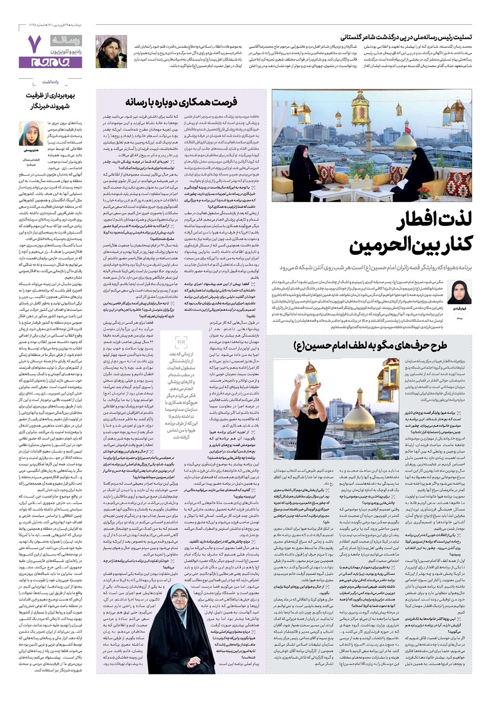روزنامه تاریخ ۲۹ فروردین ۱۴۰۱