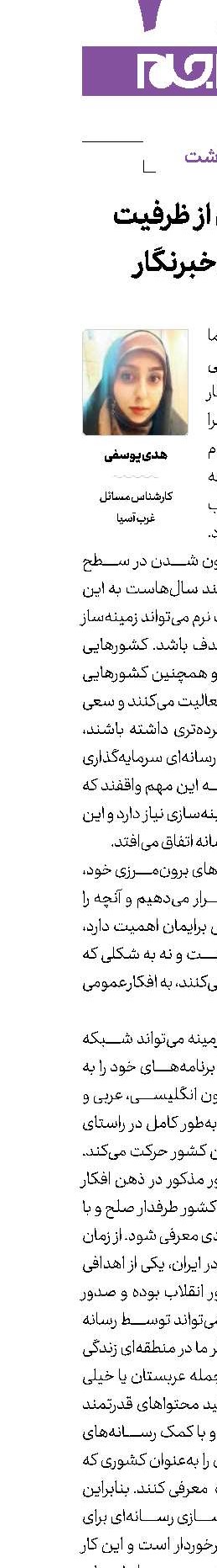 بهره‌برداری از ظرفیت شهروند‌خبرنگار