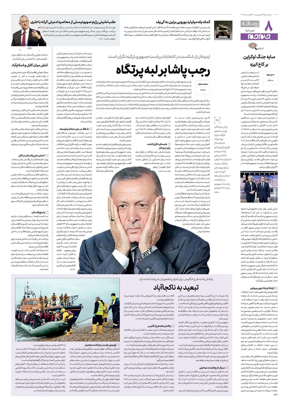 روزنامه تاریخ ۲۹ فروردین ۱۴۰۱