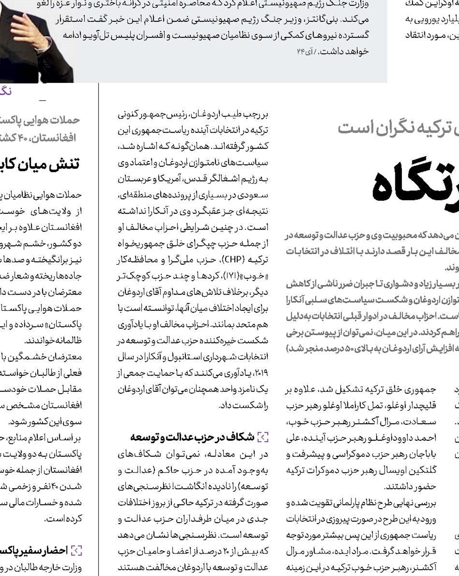  رجب پاشا بر لبه پرتگاه 