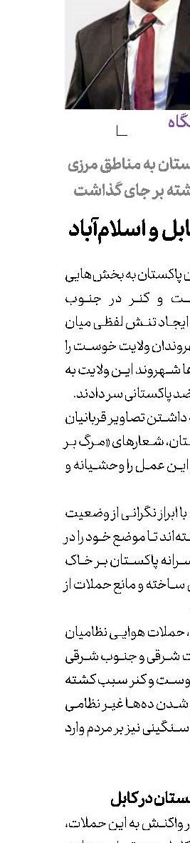 تنش میان کابل و اسلام‌آباد