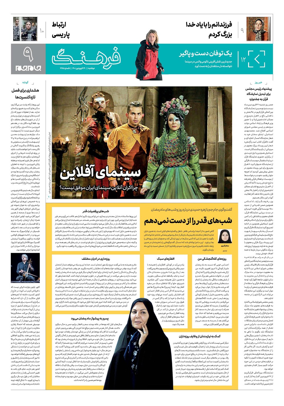 روزنامه تاریخ ۲۹ فروردین ۱۴۰۱