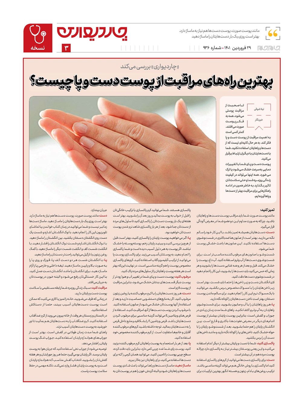 روزنامه تاریخ ۲۹ فروردین ۱۴۰۱