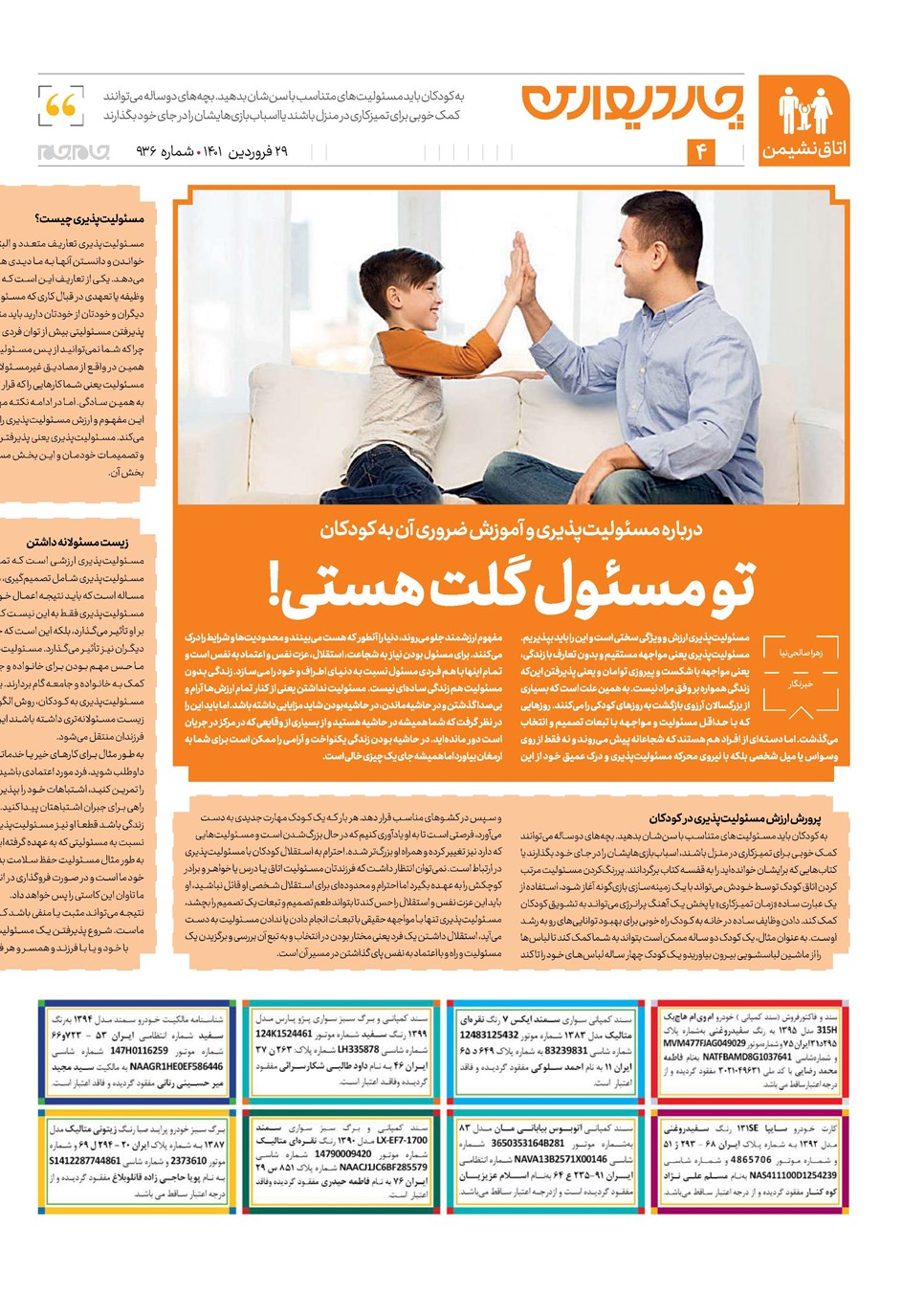 روزنامه تاریخ ۲۹ فروردین ۱۴۰۱