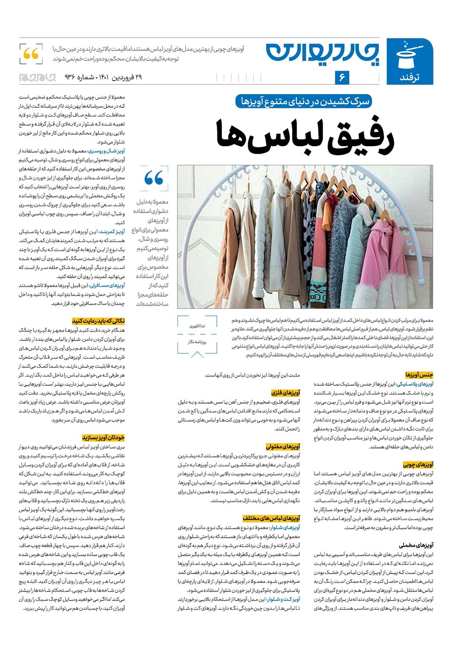 روزنامه تاریخ ۲۹ فروردین ۱۴۰۱