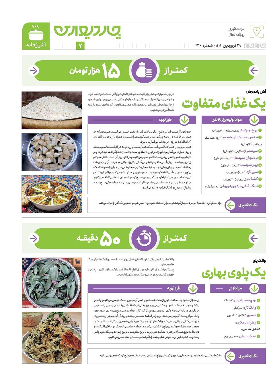 روزنامه تاریخ ۲۹ فروردین ۱۴۰۱