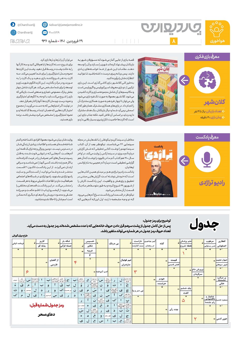روزنامه تاریخ ۲۹ فروردین ۱۴۰۱