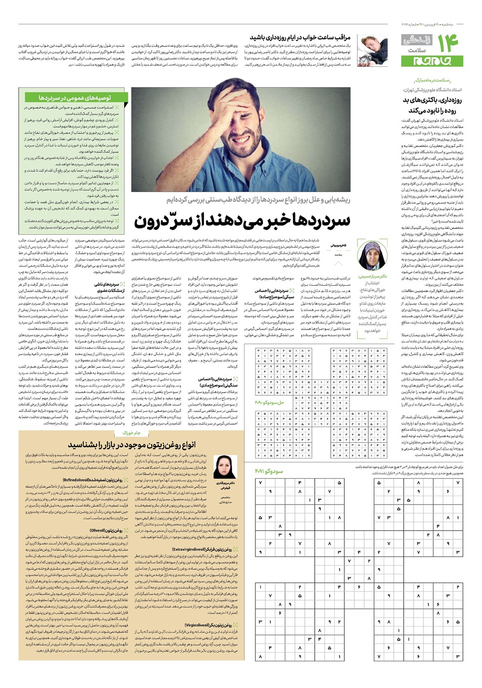 روزنامه تاریخ ۳۰ فروردین ۱۴۰۱