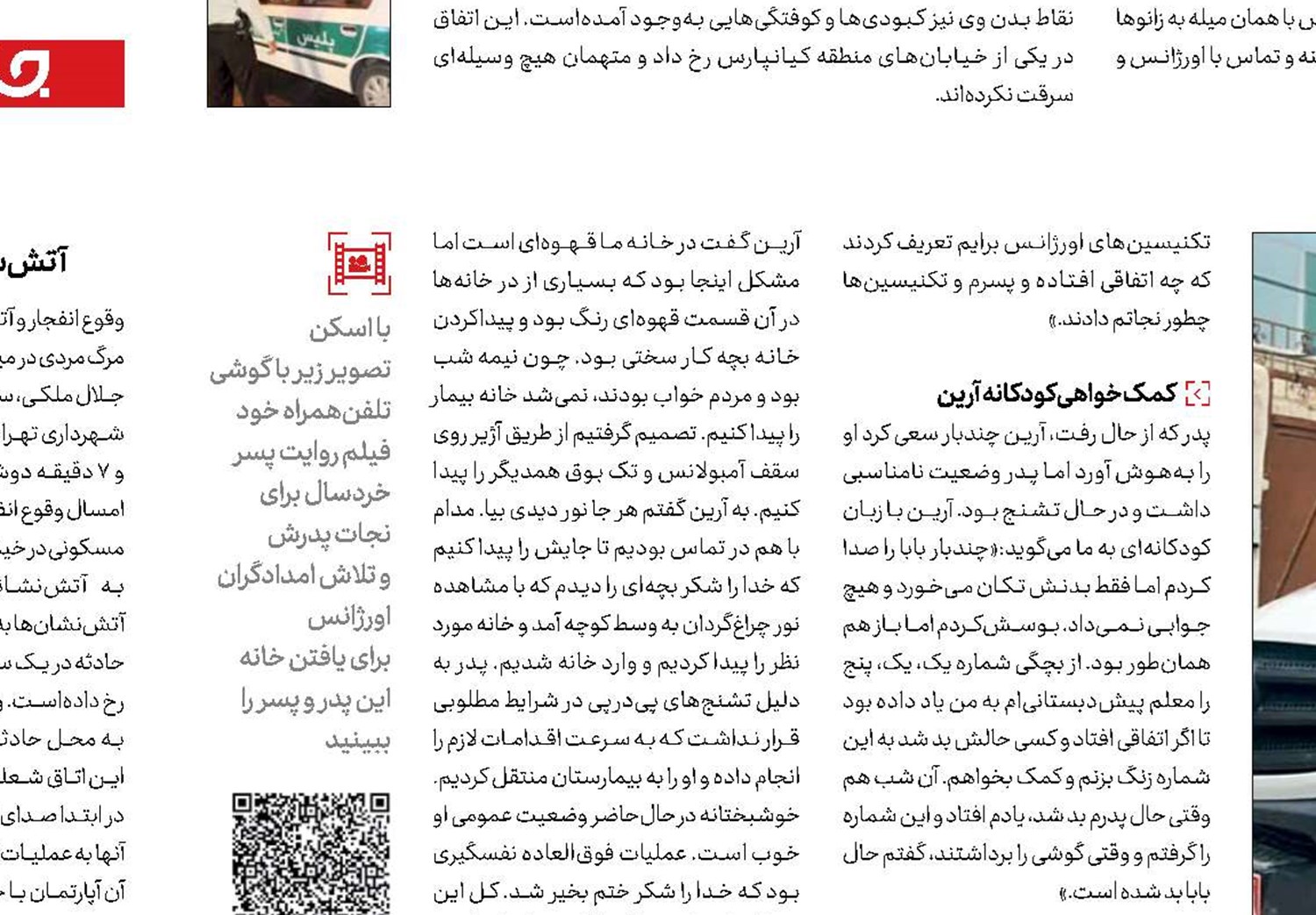 تلاش‌های بامدادی  پسر 5‌ساله برای نجات پدر