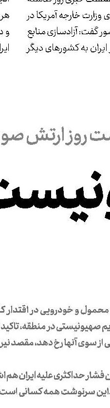 پاسخ ایران به تحرک صهیونیست‌ها قاطع است