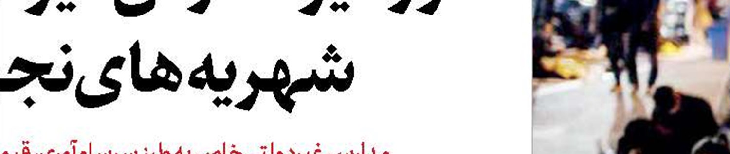  زنگ شهادت در کابل