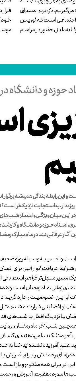 اخلاق باوری در قرآن و در زمانه ما
