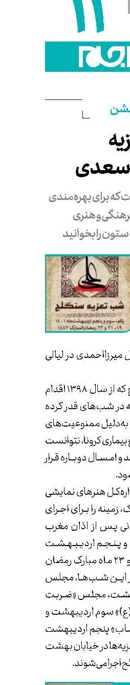 تعزیه‭  ‬ در‭ ‬کنار‭ ‬سعدی