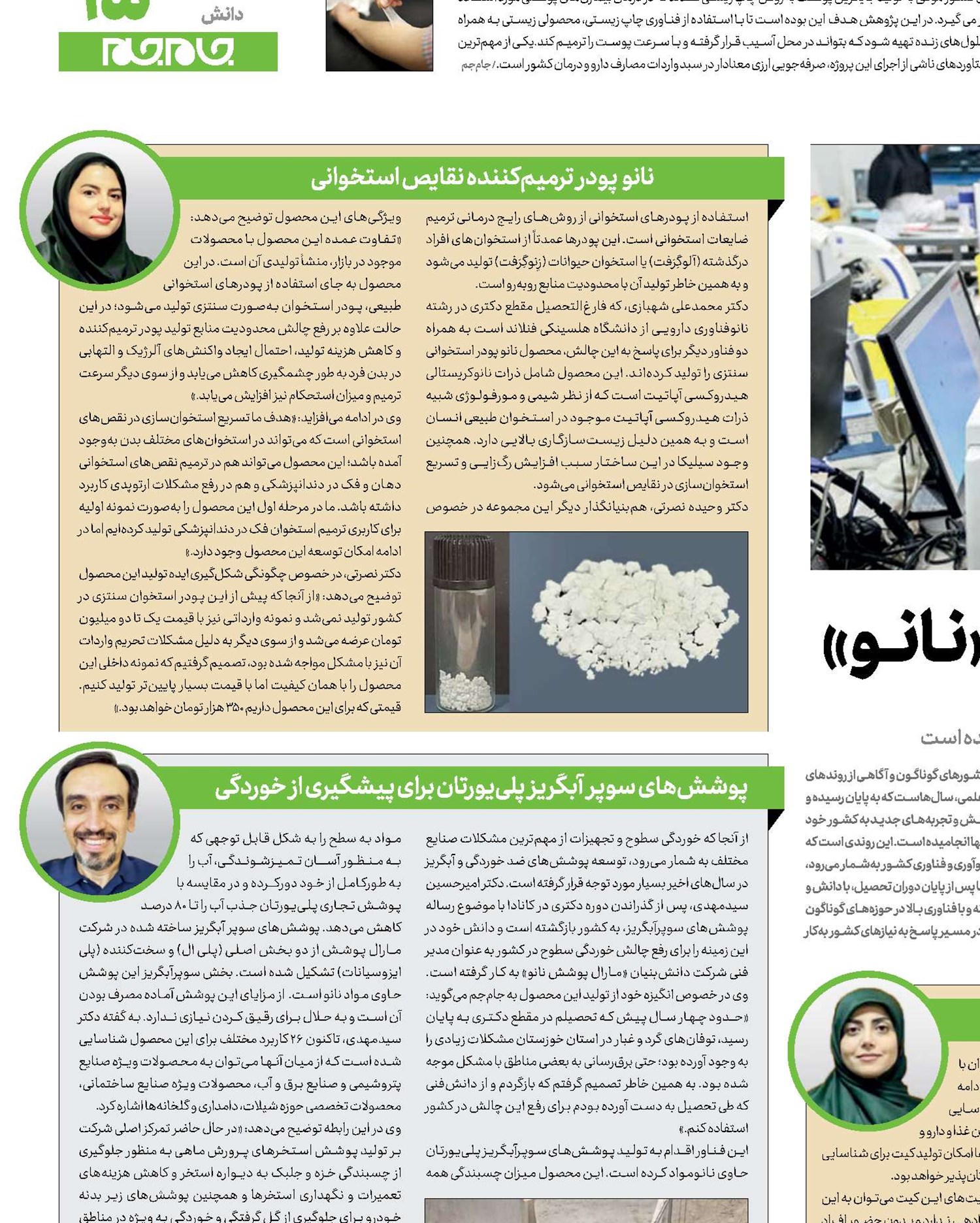 مهاجرت معکوس به نفع «نـانــو»