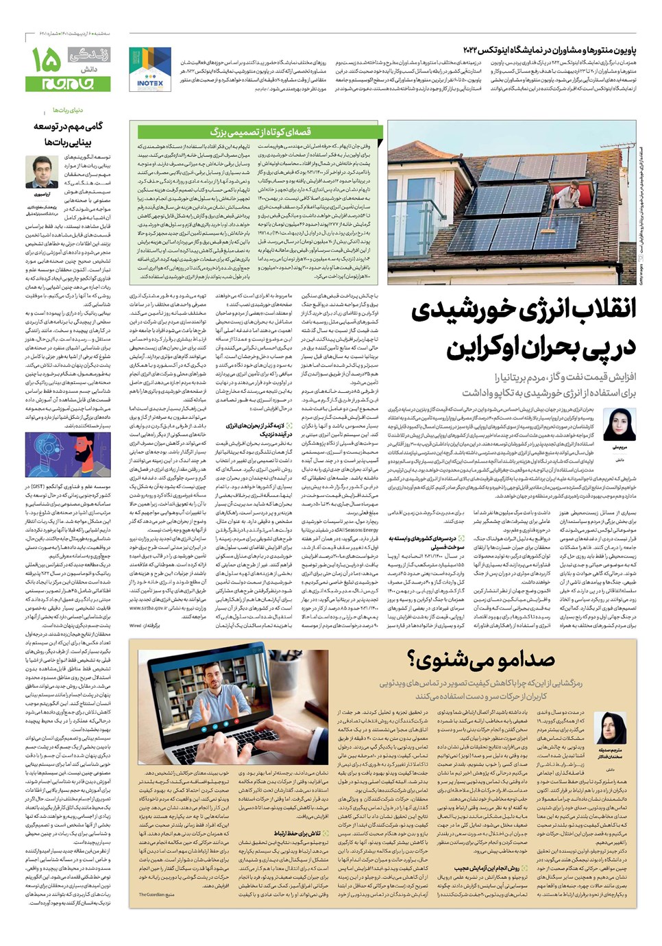 روزنامه تاریخ ۶ اردیبهشت ۱۴۰۱