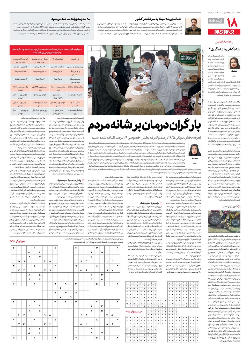 روزنامه تاریخ ۶ اردیبهشت ۱۴۰۱