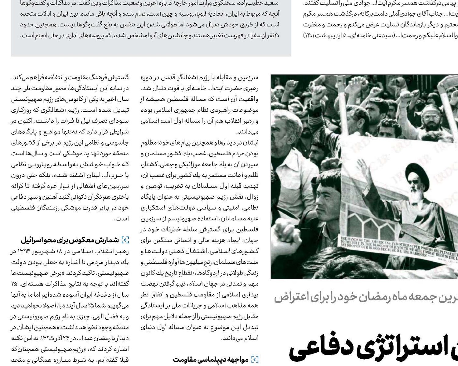 روز قدس مهم‌ترین استراتژی دفاعی خط مقاومت در برابر اسرائیل