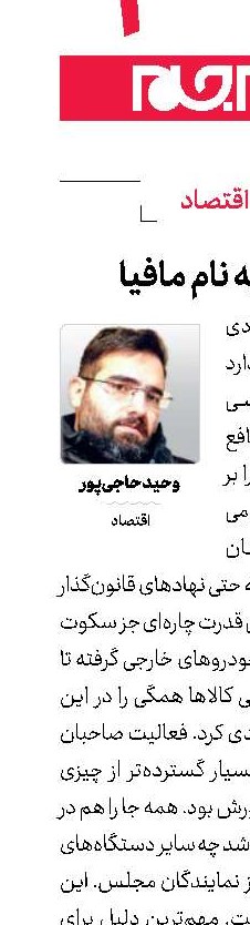 علولی به نام مافیا