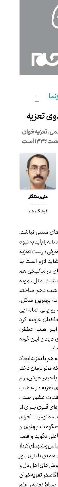 چراغ جادوی تعزیه