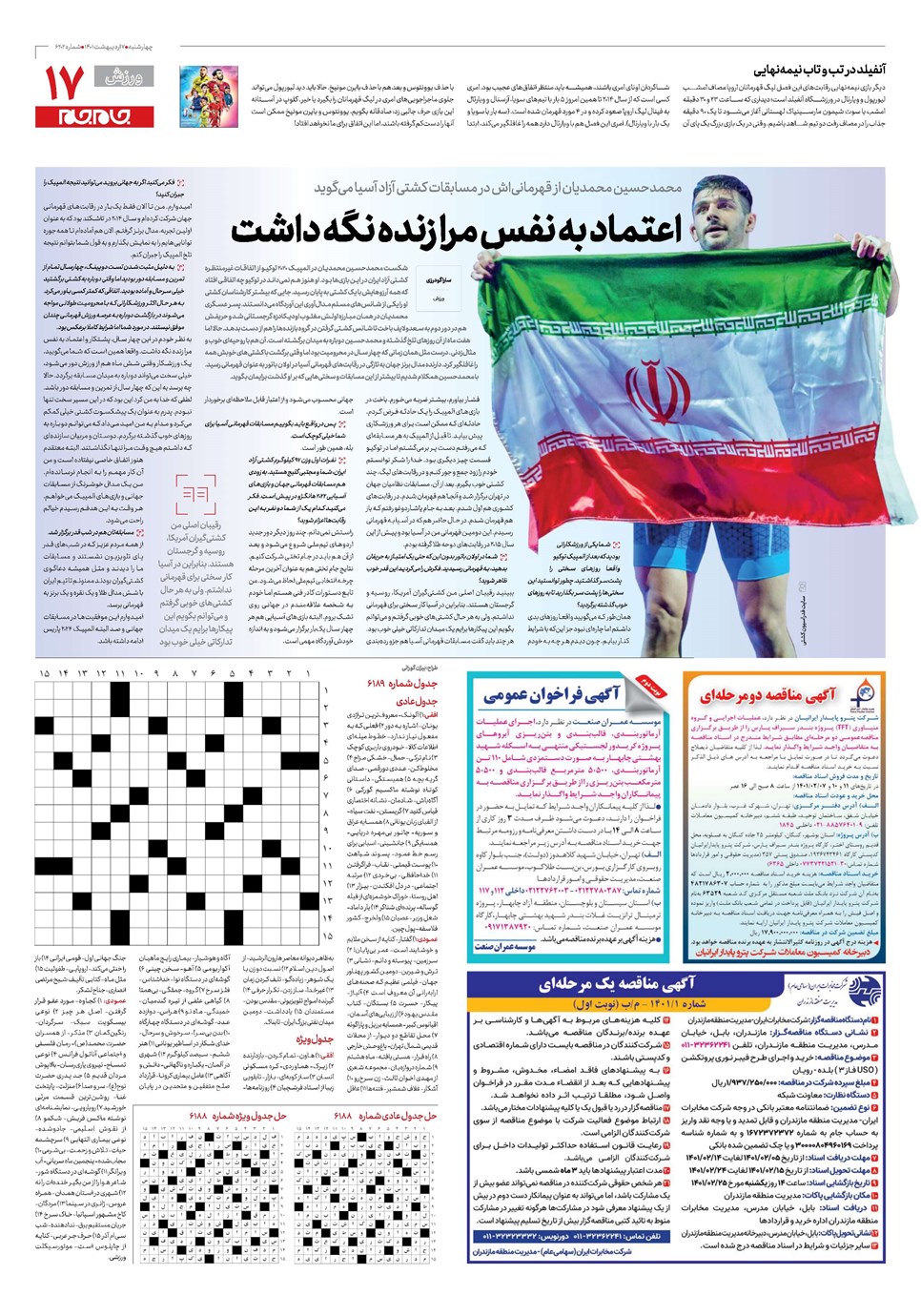روزنامه تاریخ ۷ اردیبهشت ۱۴۰۱