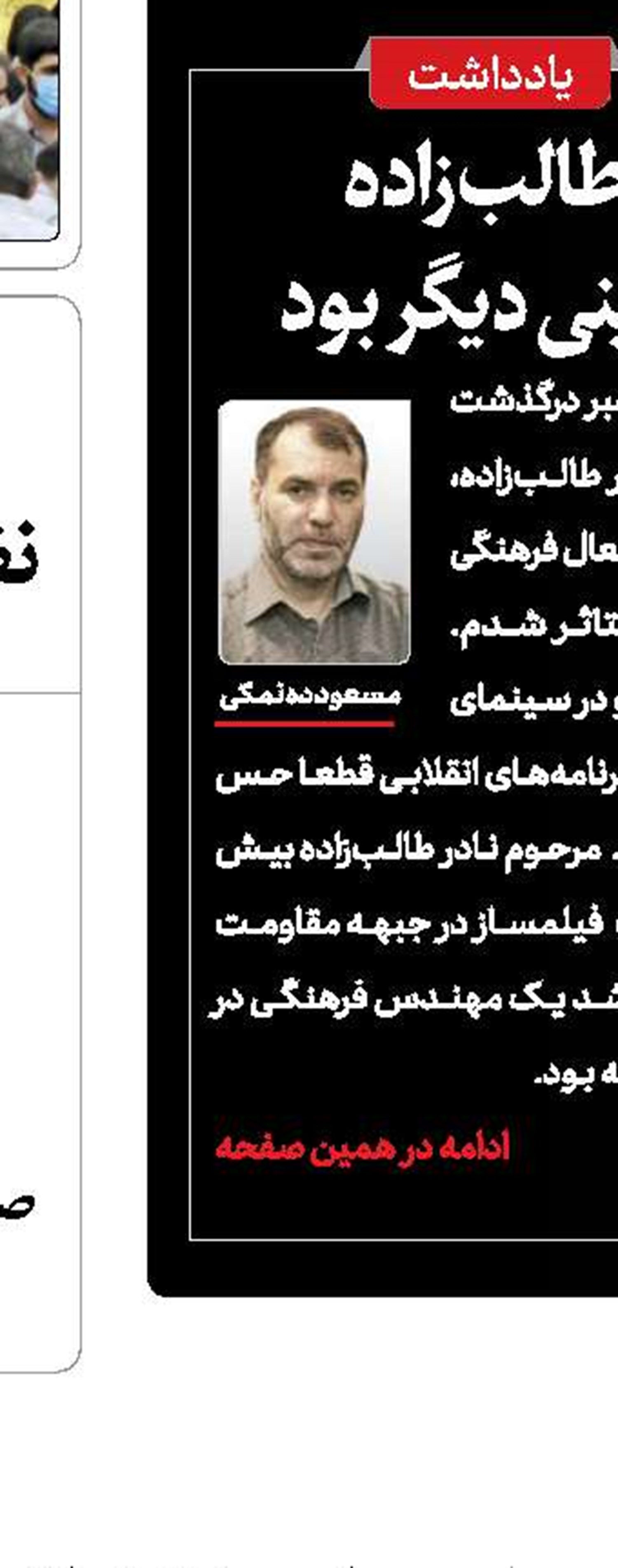 طالب‌زاده، آوینی دیگر بود