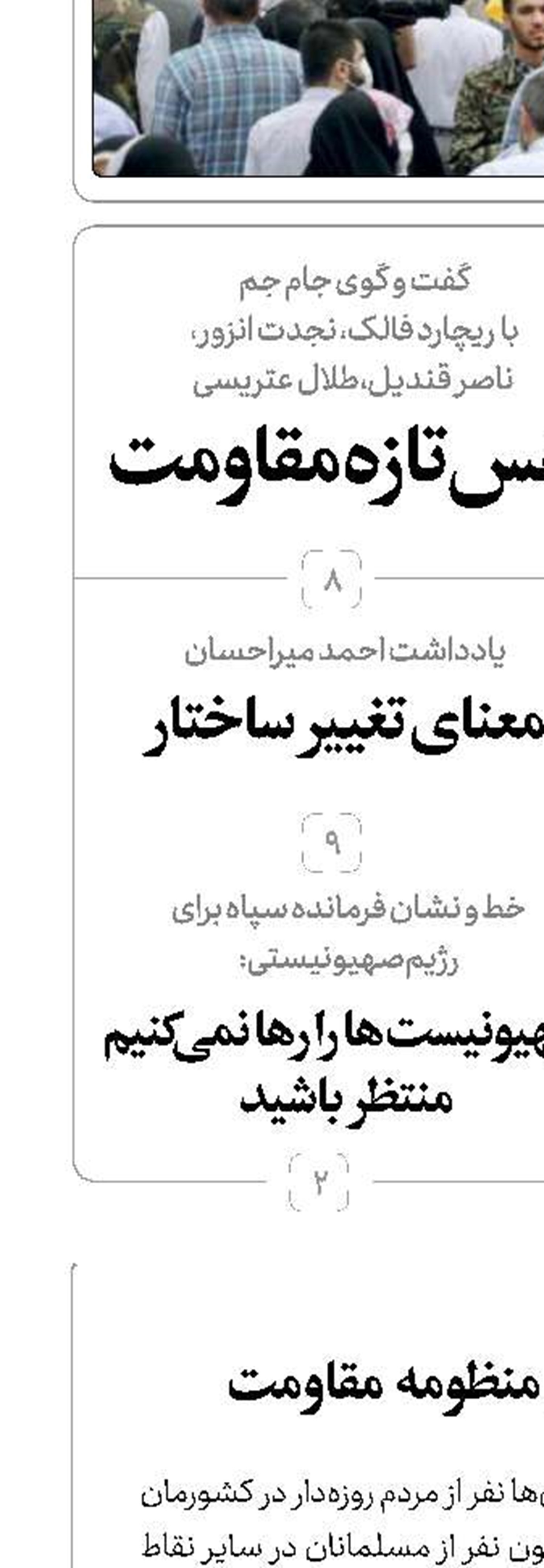 قدس؛ نقطه ثقل منظومه‌ مقاومت 