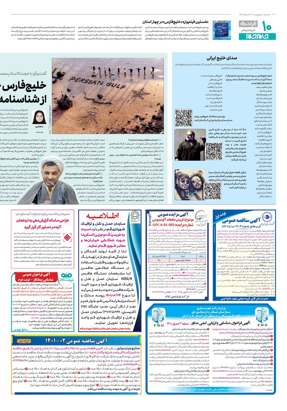 روزنامه تاریخ ۱۰ اردیبهشت ۱۴۰۱