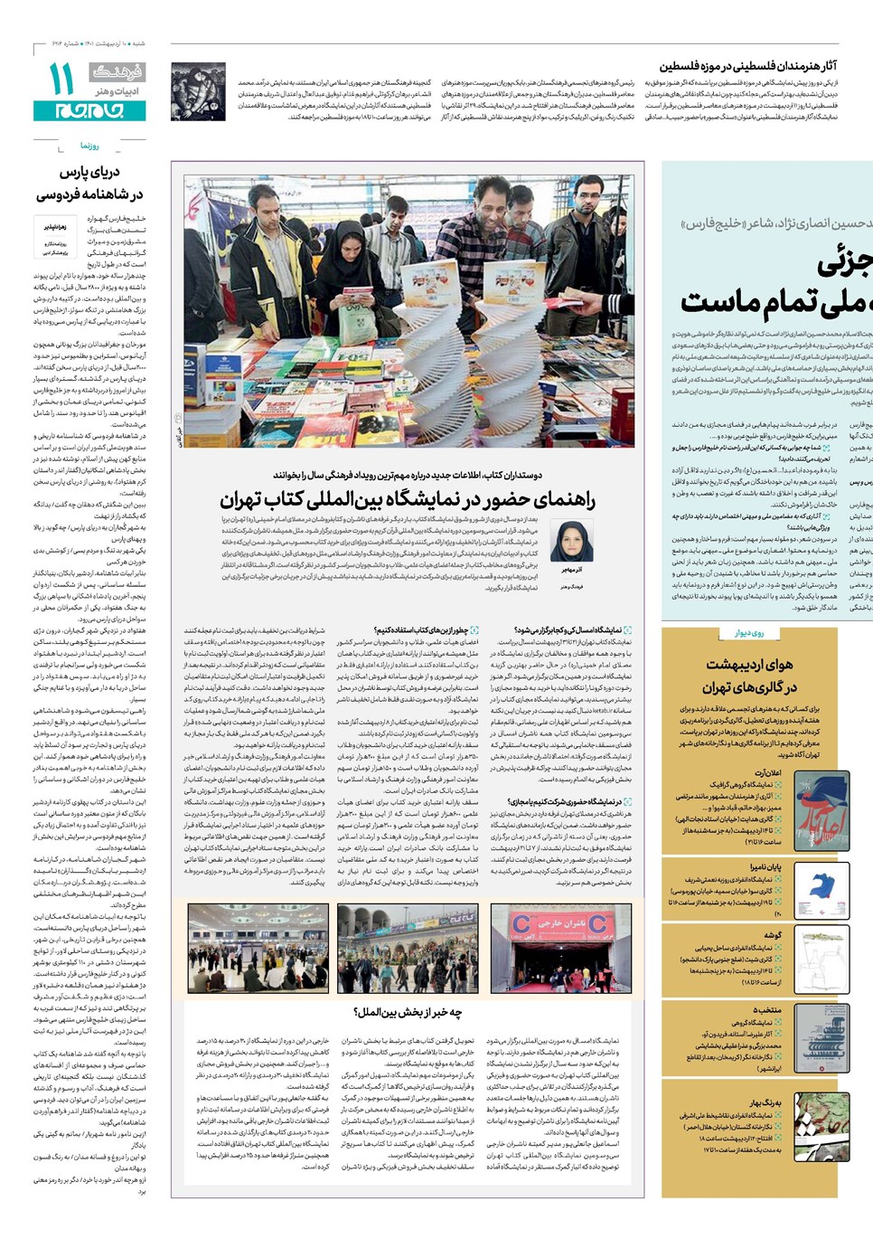 روزنامه تاریخ ۱۰ اردیبهشت ۱۴۰۱