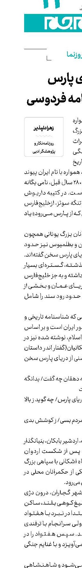 دریای پارس در شاهنامه فردوسی
