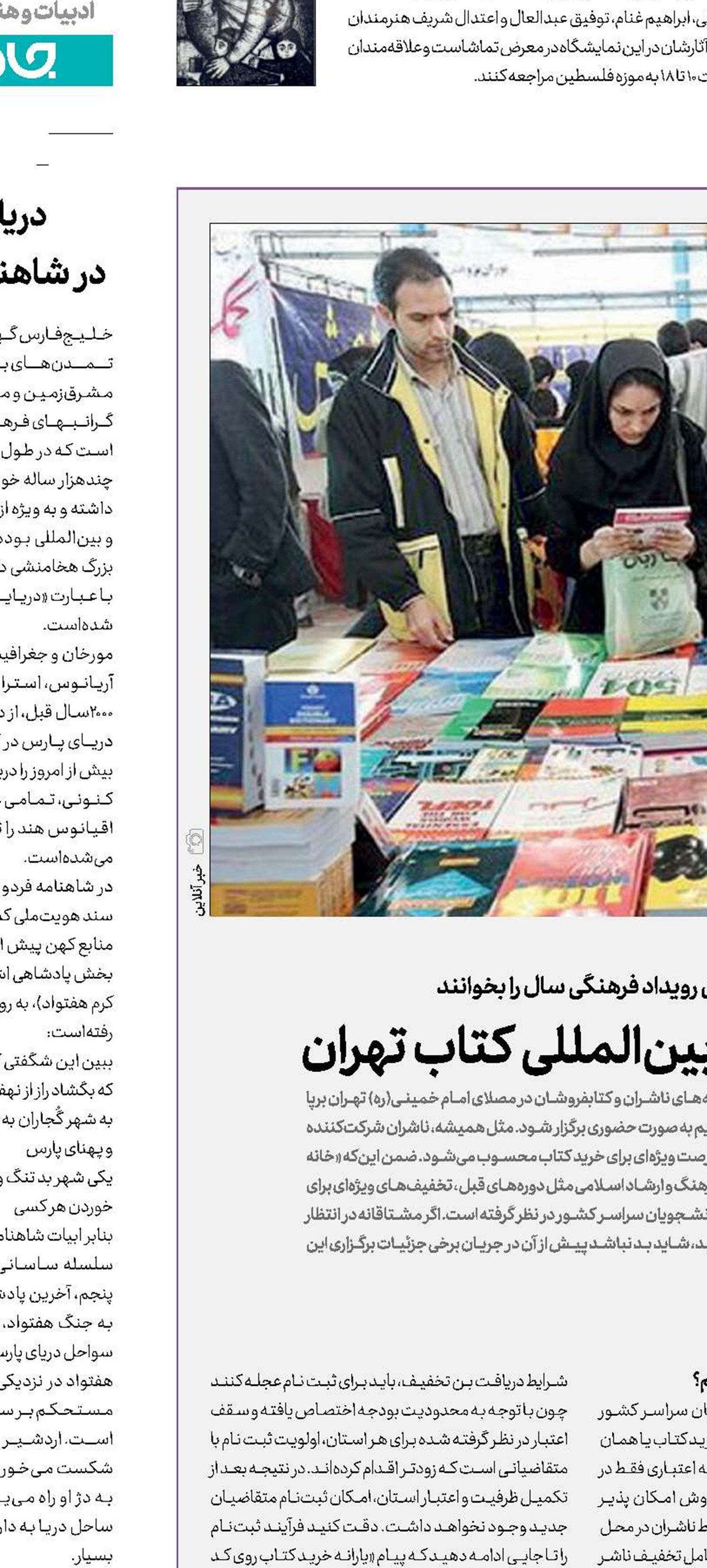 راهنمای حضور در نمایشگاه بین‌المللی کتاب تهران