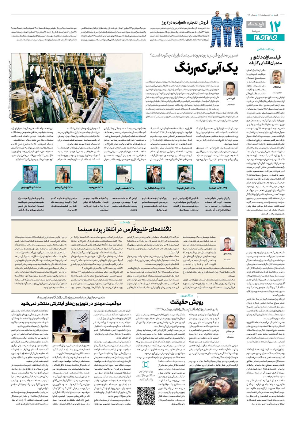روزنامه تاریخ ۱۰ اردیبهشت ۱۴۰۱
