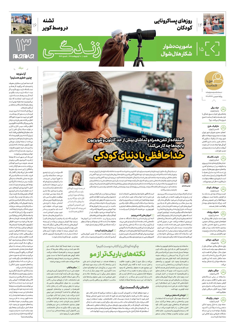 روزنامه تاریخ ۱۰ اردیبهشت ۱۴۰۱