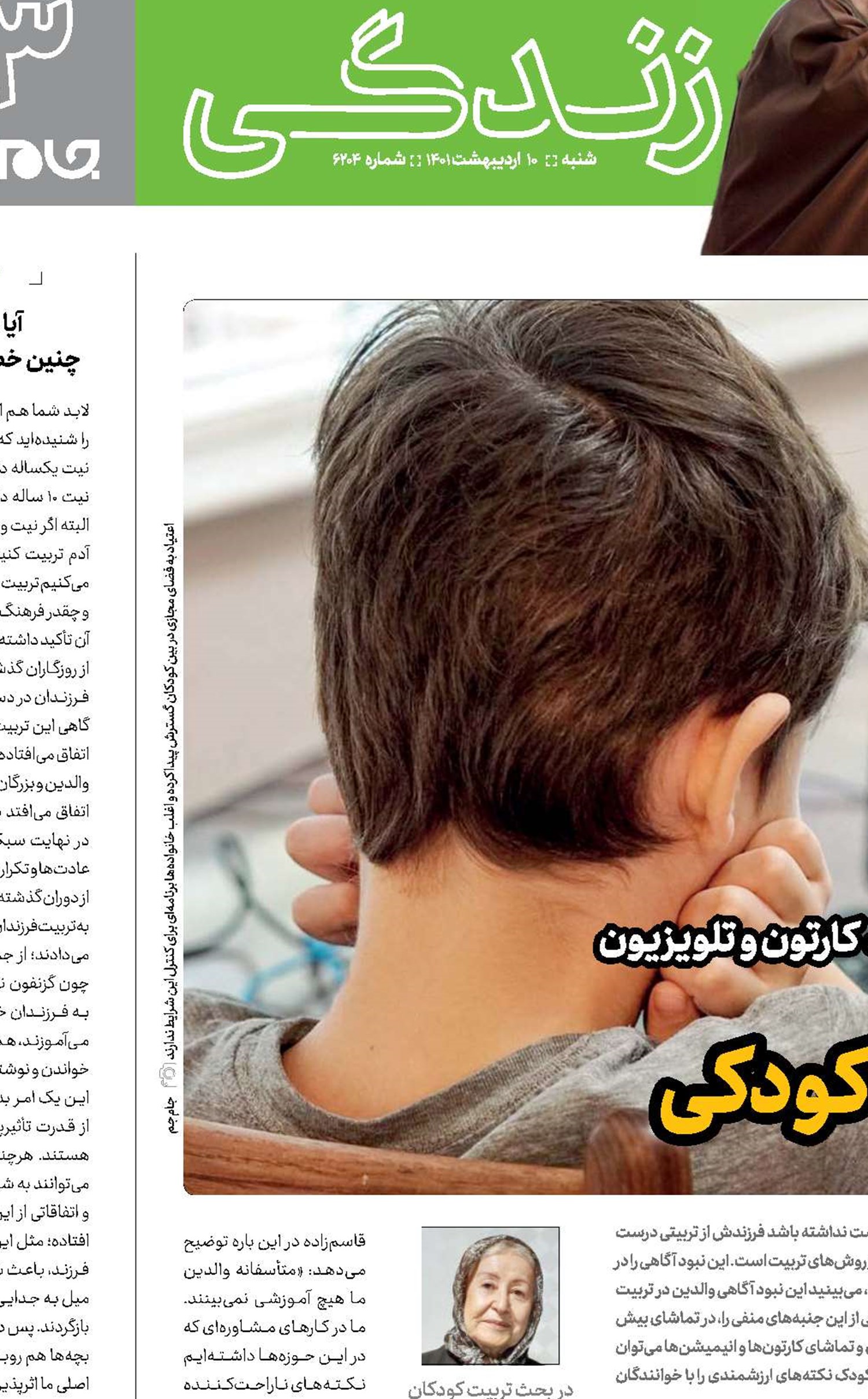خداحافظی با دنیای کودکی