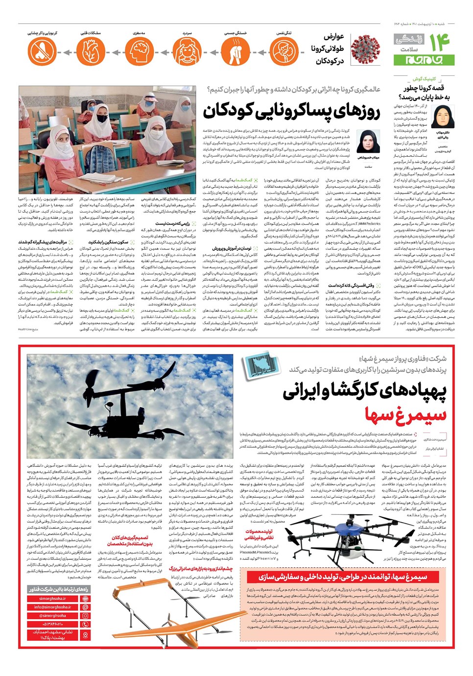 روزنامه تاریخ ۱۰ اردیبهشت ۱۴۰۱
