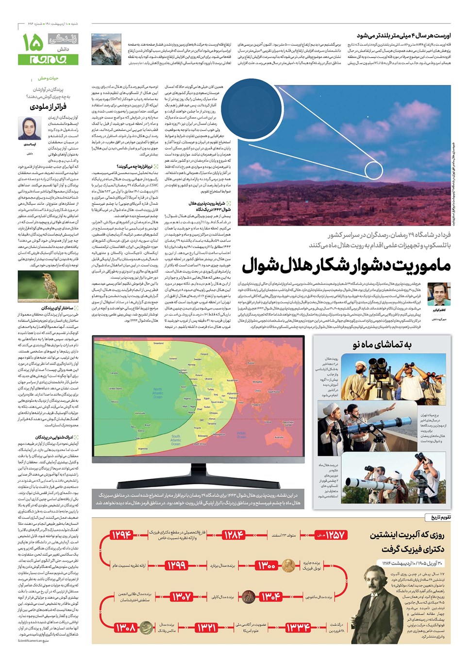 روزنامه تاریخ ۱۰ اردیبهشت ۱۴۰۱